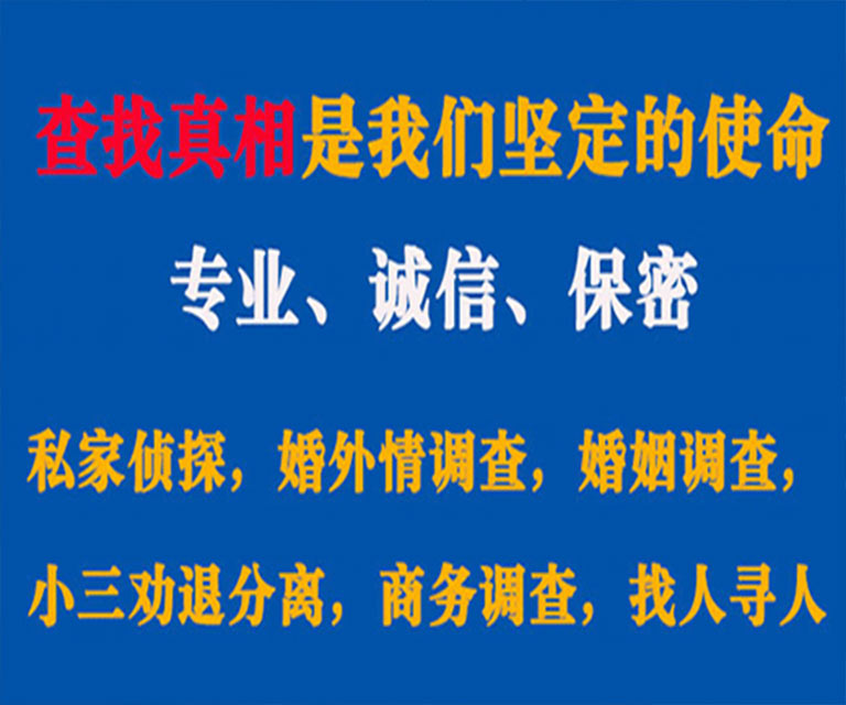 广安私家侦探哪里去找？如何找到信誉良好的私人侦探机构？